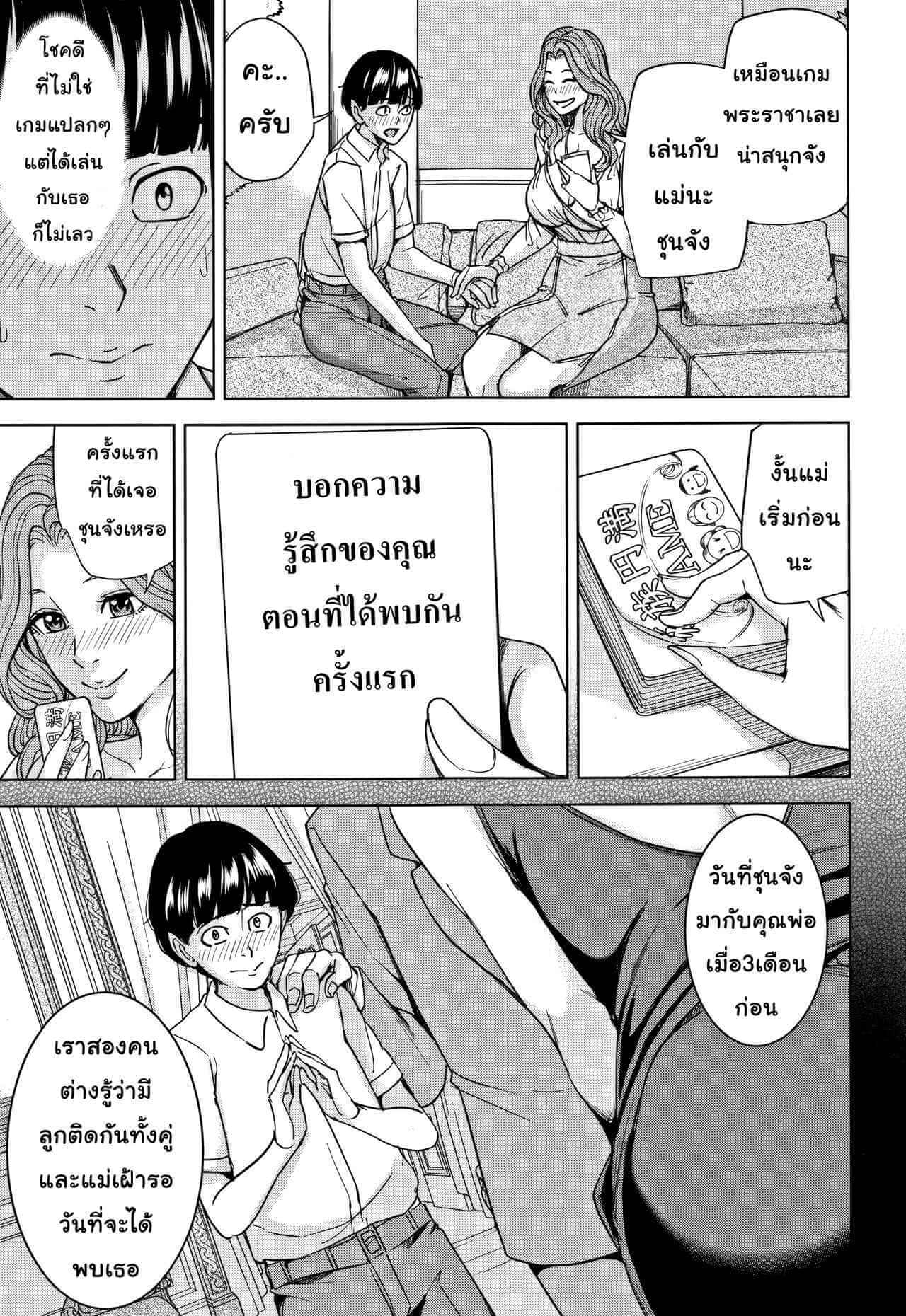 เกมเสียวครอบครัวสุขสันต์ [Maimu-Maimu] Kazoku Soukan Game - family Incest game Ch.1 (12)