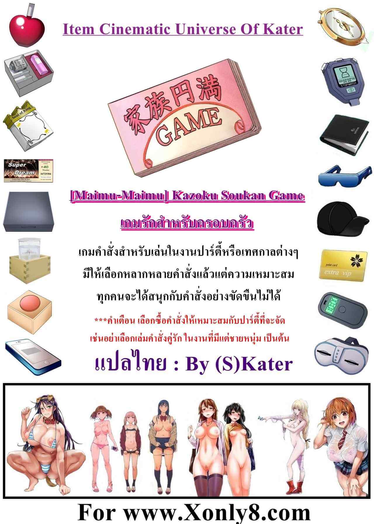 เกมเสียวครอบครัวสุขสันต์ [Maimu-Maimu] Kazoku Soukan Game - family Incest game Ch.1 (36)