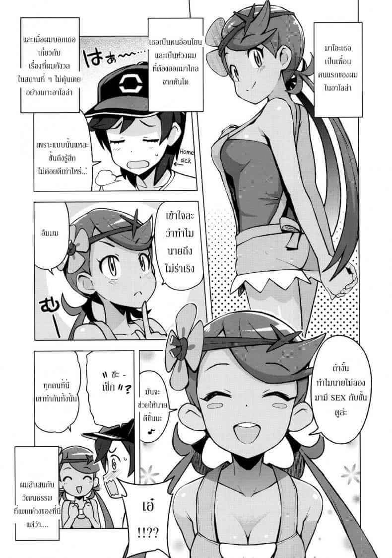 เกาะสยิวของเหล่าเพื่อน (C92) [Funi Funi Lab (Tamagoro)] MAO FRIENDS (Pokémon) (4)