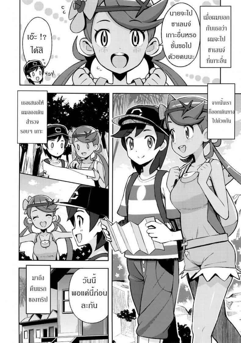 เกาะสยิวของเหล่าเพื่อน (C92) [Funi Funi Lab (Tamagoro)] MAO FRIENDS (Pokémon) (9)