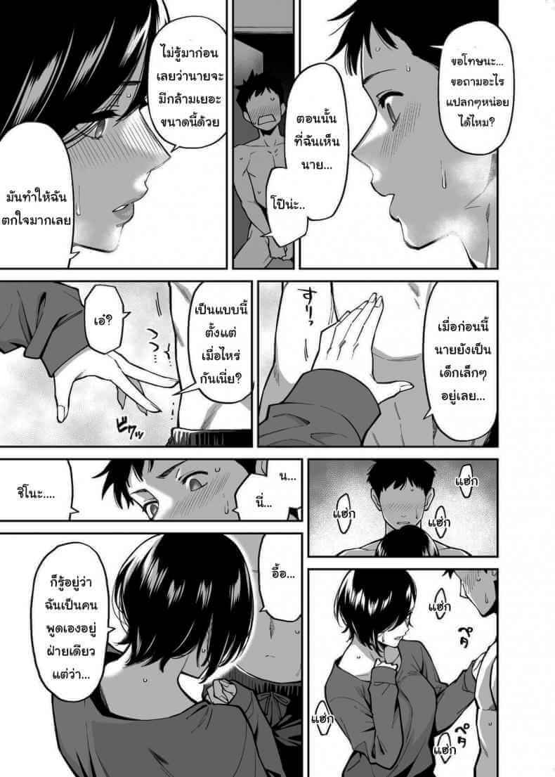 เก็บไว้เป็นความลับกับพี่สาวนายด้วยนะ [Uchuusen Shoujigou (Shouji Nigou)] Nee-chan no Tomodachi (10)