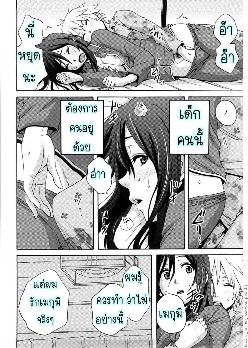 เขาเรียกความสัมพันธ์แบบ NTR(ชู้)ใช่มั้ยเนี่ย - Bad Communication -8