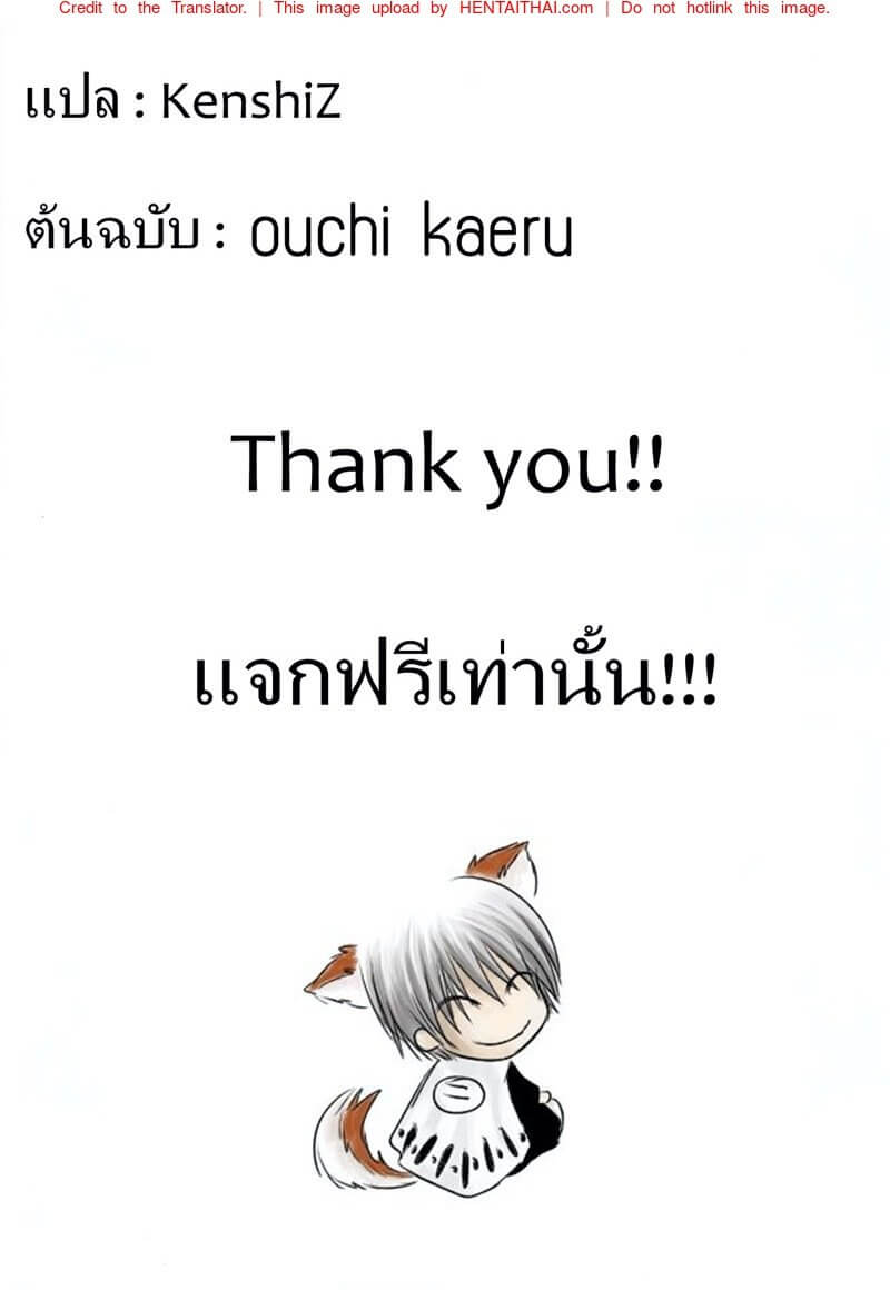 เธอมาได้ทันเวลาพอดี [Ouchi Kaeru] -19