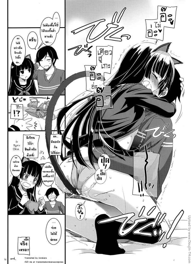 เปลี่ยนมุมกลับ ปรับมุมมอง (C83)D.L. action 73 - Ore no Imouto ga Konna ni Kawaii Wake ga Nai -15