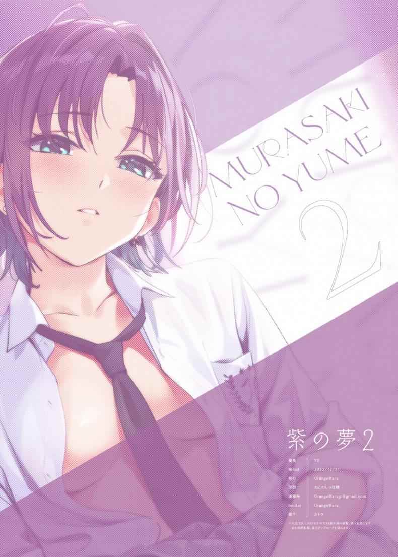 เป็นเพราะฝัน [OrangeMaru (YD)] Murasaki no Yume 2-Purple Dream 2 (37)