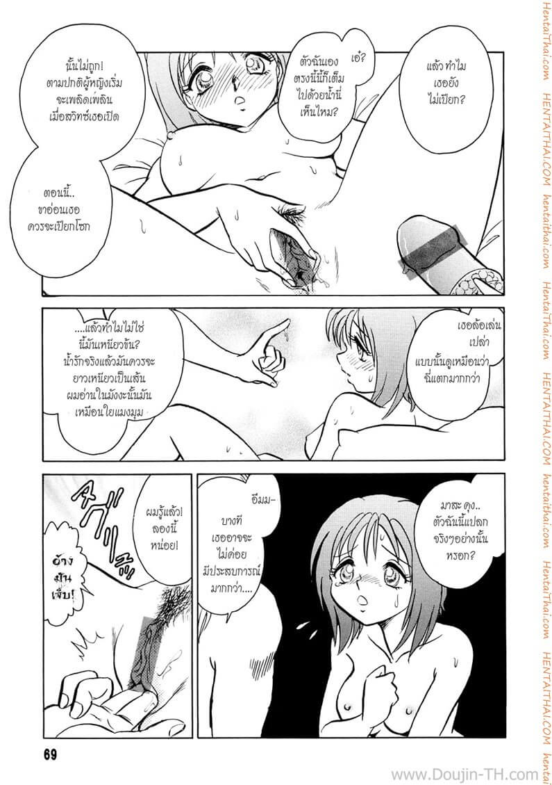 เพราะว่าใครๆเขาก็ทำกัน Hazukashime no Jikan Chp.4 Because Everyone Dose It -7