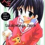 เพื่อนของฉันกำลังนอนฝันดีอยู่สินะ Sakakimanga Daioh -1 (1)