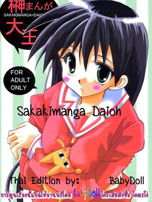 เพื่อนของฉันกำลังนอนฝันดีอยู่สินะ Sakakimanga Daioh -1 (1)