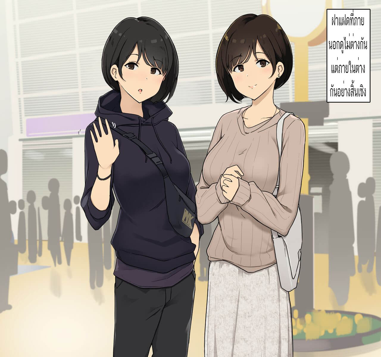 เมียของผมเป็นแฝดสาว [Wakamatsu] -1