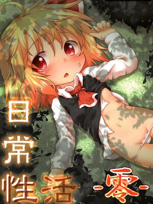 เสียวได้ทุกวันกับสาวน้อยรูเมีย (Touhou Project) -1 (1)