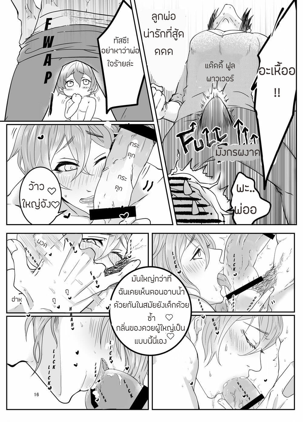 ไอ้เจ้าลูกชายจอมหื่น [Zekkei Douke (Hazaki Koh)] -15