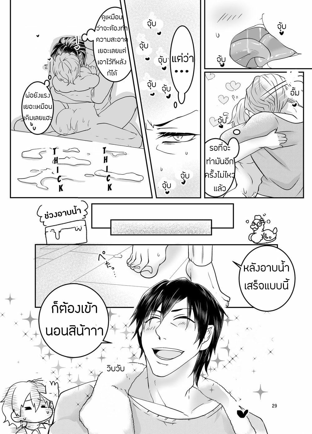 ไอ้เจ้าลูกชายจอมหื่น [Zekkei Douke (Hazaki Koh)] -28