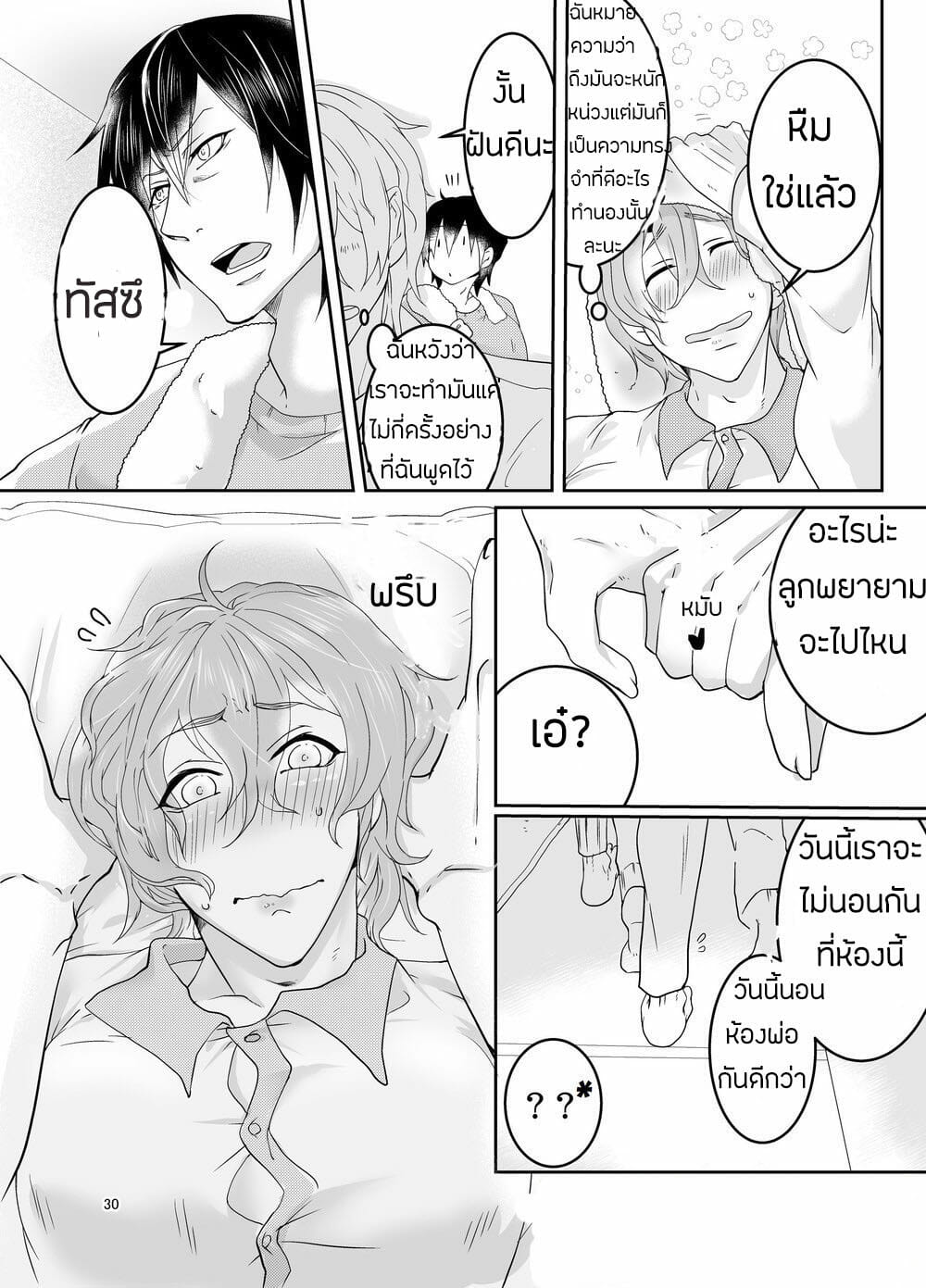 ไอ้เจ้าลูกชายจอมหื่น [Zekkei Douke (Hazaki Koh)] -29