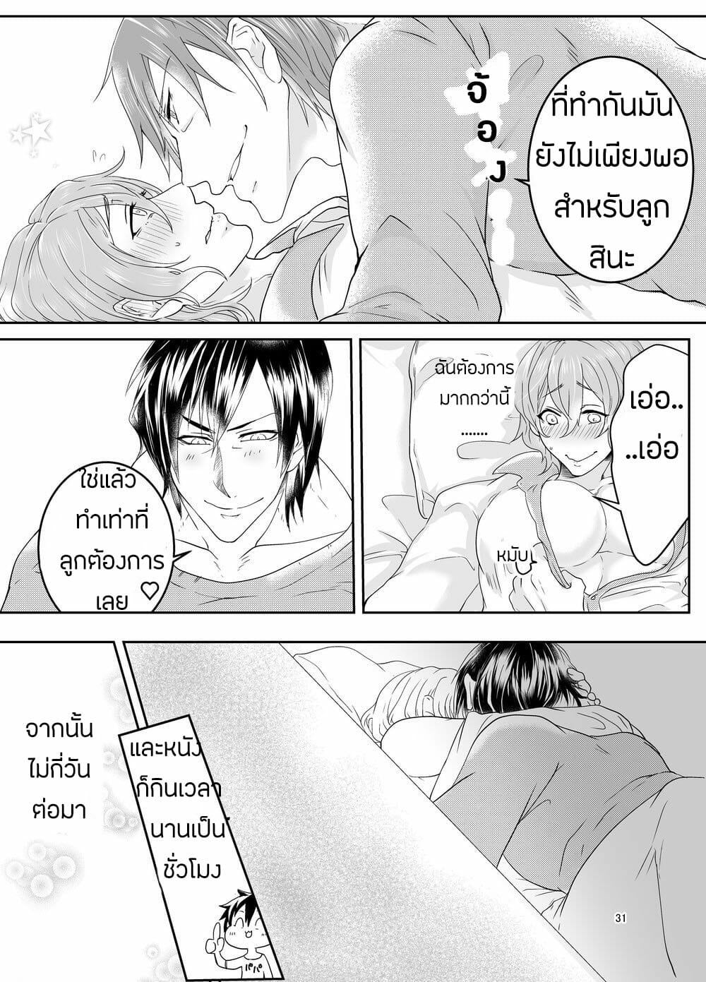 ไอ้เจ้าลูกชายจอมหื่น [Zekkei Douke (Hazaki Koh)] -30