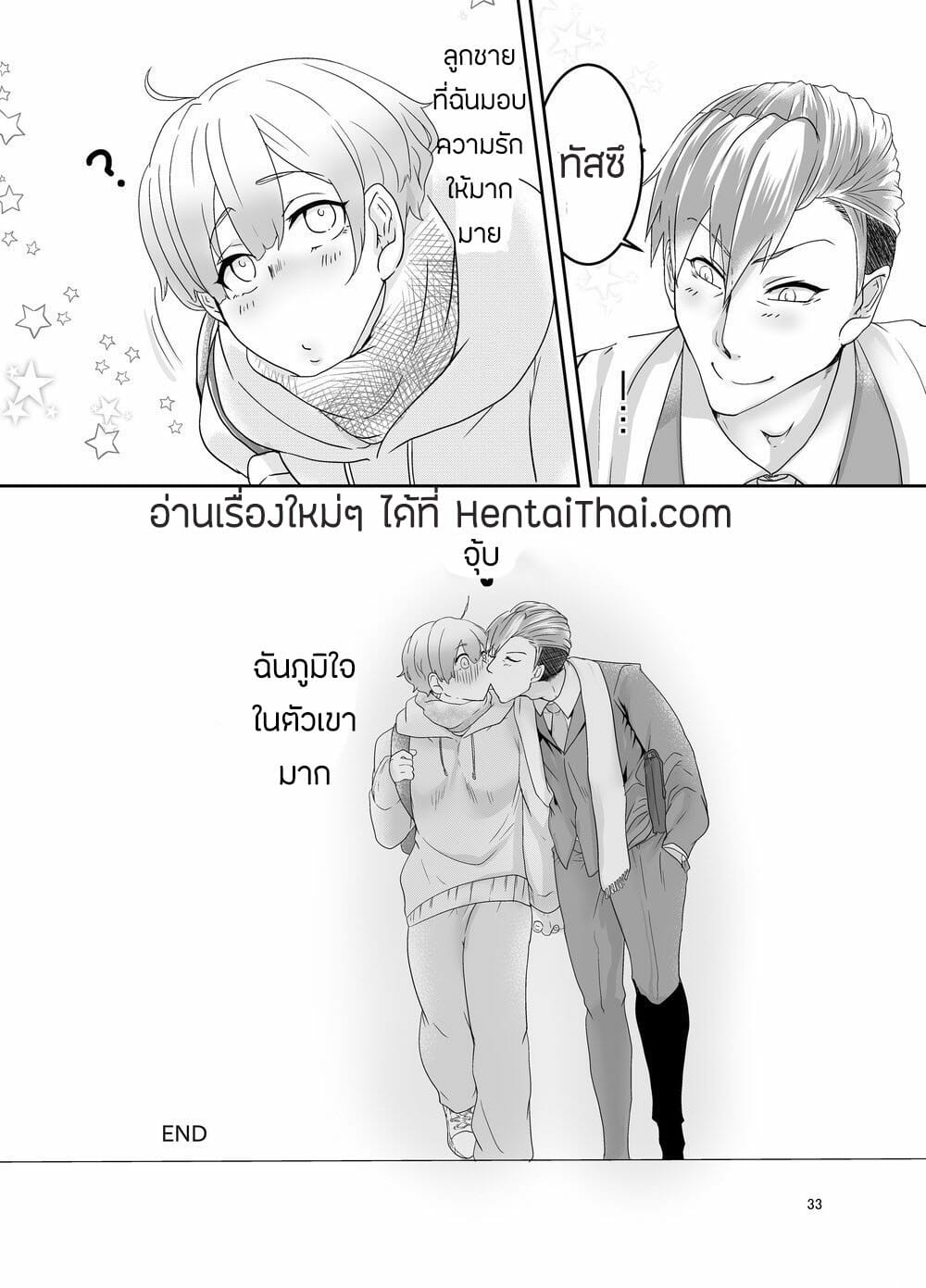 ไอ้เจ้าลูกชายจอมหื่น [Zekkei Douke (Hazaki Koh)] -32