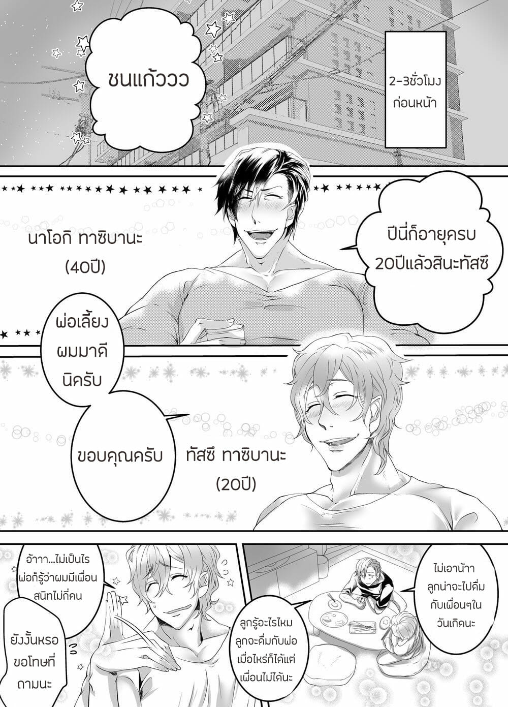 ไอ้เจ้าลูกชายจอมหื่น [Zekkei Douke (Hazaki Koh)] -4