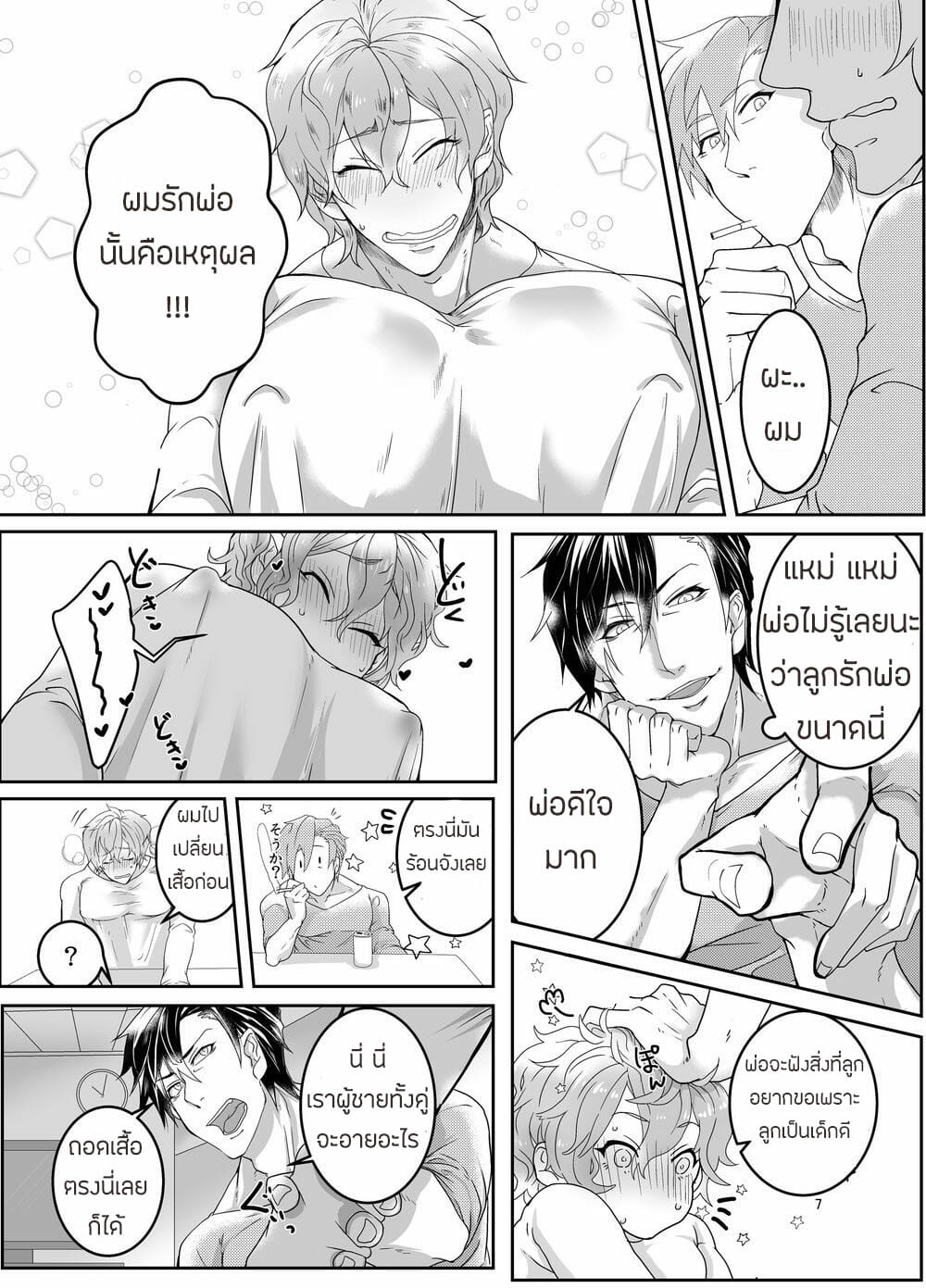 ไอ้เจ้าลูกชายจอมหื่น [Zekkei Douke (Hazaki Koh)] -6