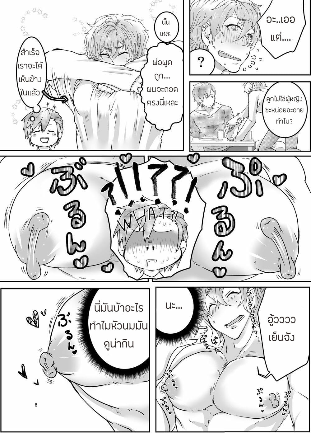 ไอ้เจ้าลูกชายจอมหื่น [Zekkei Douke (Hazaki Koh)] -7