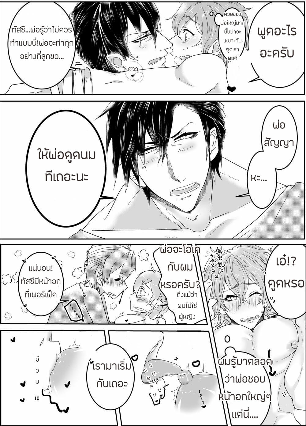 ไอ้เจ้าลูกชายจอมหื่น [Zekkei Douke (Hazaki Koh)] -9