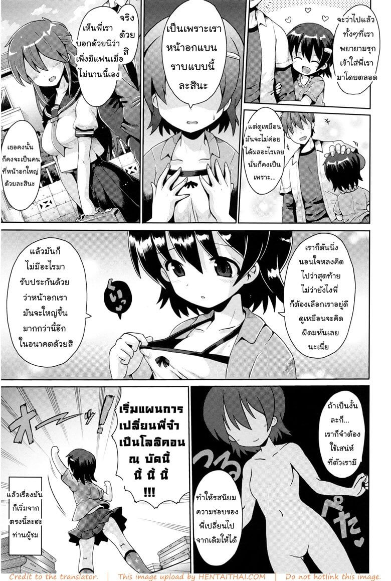 นมเล็กไม่ว่า ต้องหลายท่าด้วย [Yaminabe] Motto Kurabete -3