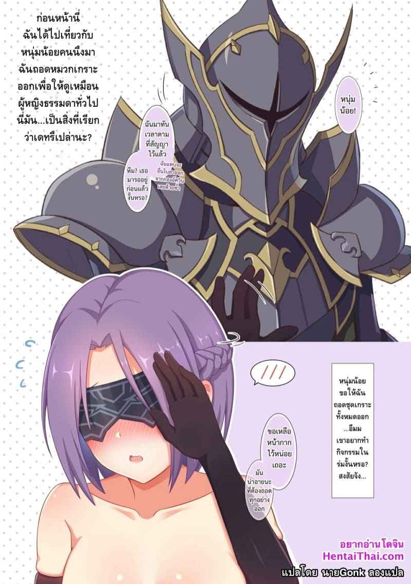 เจ้าหญิงภายใต้ชุดเกราะ (FF35) [MumiStar] 不純異性交往 (Princess Connect) (2)