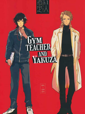 เซนเซย์พละ ปะทะ ยากูซ่า GYM TEACHER AND YAKUZA – DEMON SLAYER DJ (1) (1)