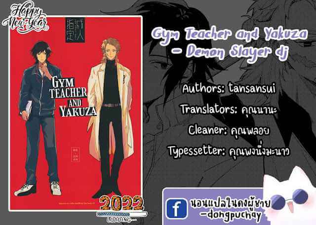 เซนเซย์พละ ปะทะ ยากูซ่า GYM TEACHER AND YAKUZA – DEMON SLAYER DJ (32)