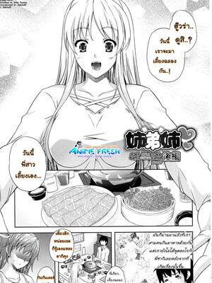 เย็ดนอกบ้าน ถุงไม่ต้อง Aneman Ch.2 - Order sister lime brother-1 (1)