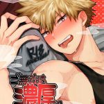 กัตจังจอมเกเร GOBUSATA NOUKOU THERAPY – BOKU NO HERO ACADEMIA DJ (1) (1)