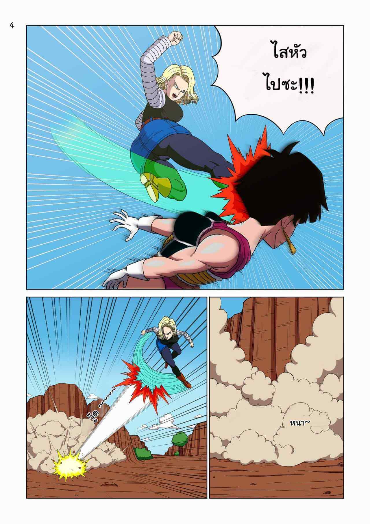 การปะทะเสียว หมายเลข 18 Vs เบบี้ Android 18 vs Baby-4