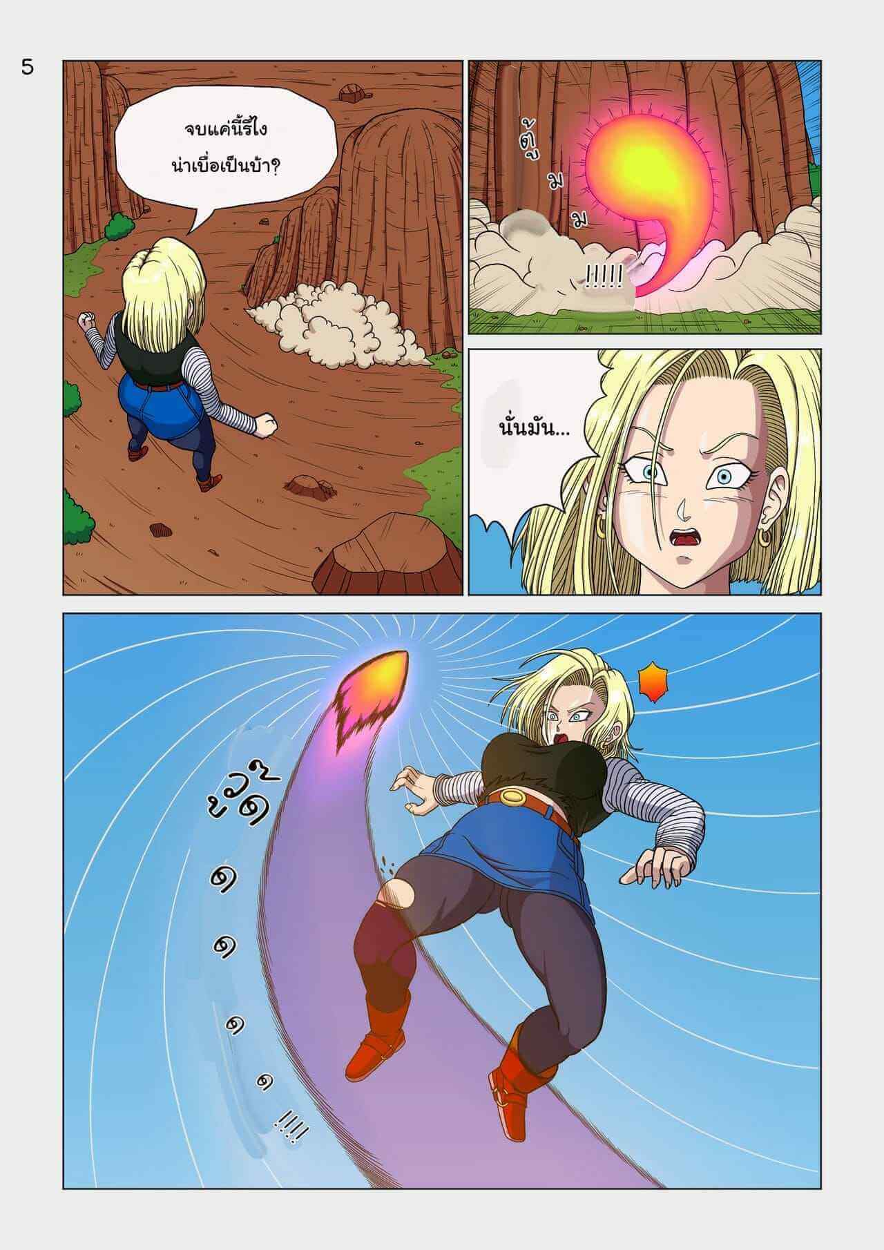 การปะทะเสียว หมายเลข 18 Vs เบบี้ Android 18 vs Baby-5