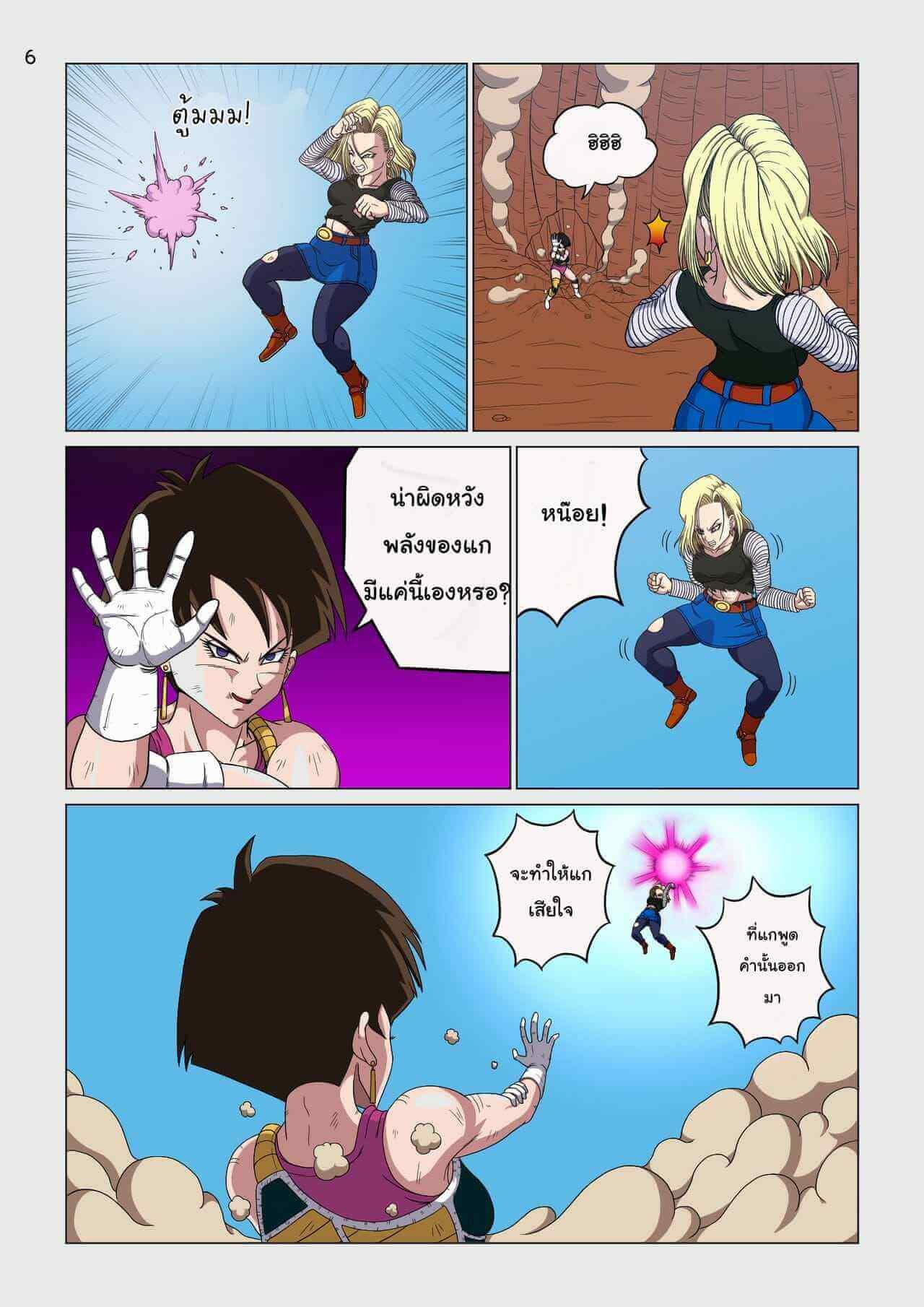 การปะทะเสียว หมายเลข 18 Vs เบบี้ Android 18 vs Baby-6