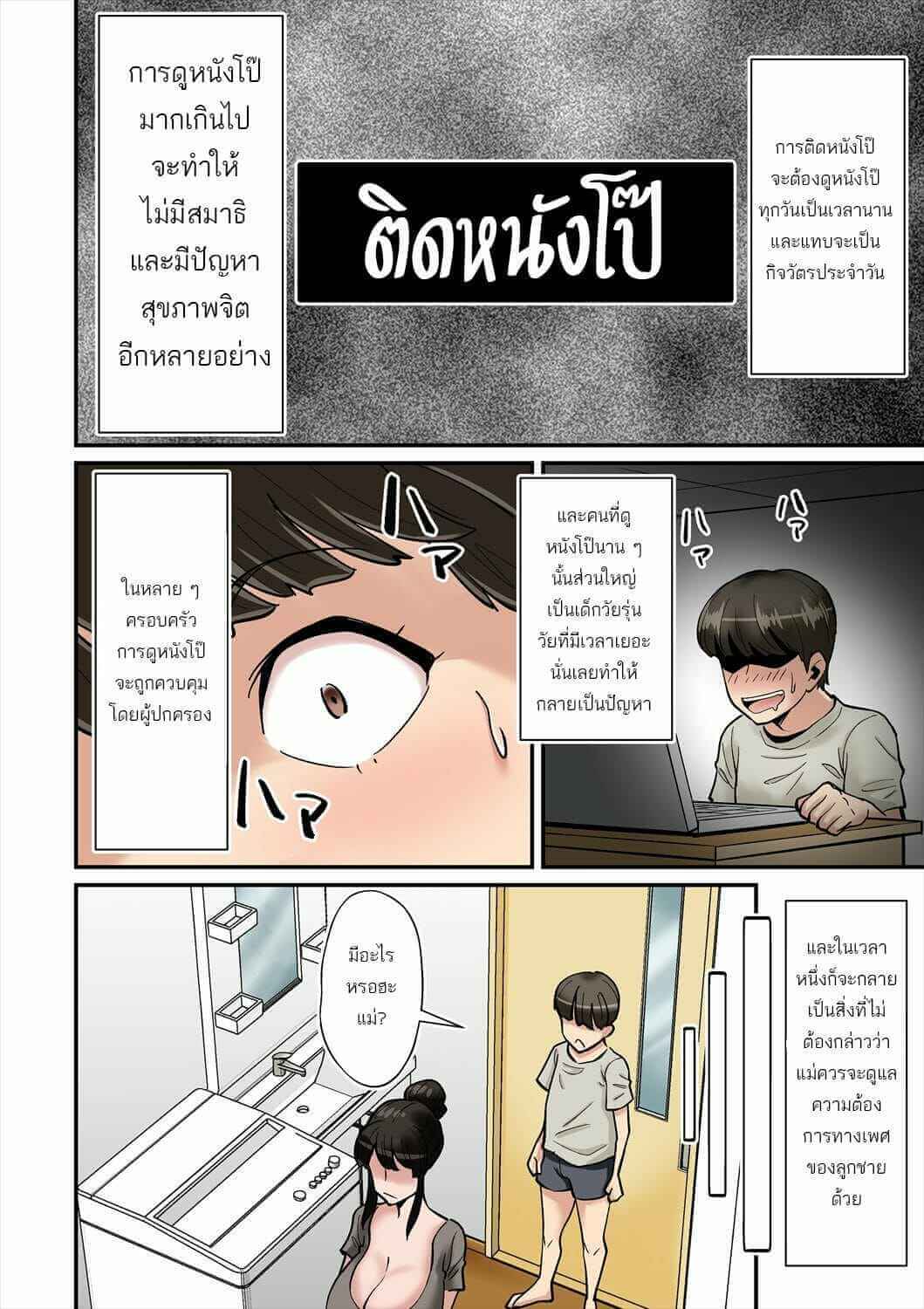 คุณแม่ทนไม่ไหว ลูกชายติดหนังโป๊ [Nobishiro] Mama wa Musuko ni Muchuu-3