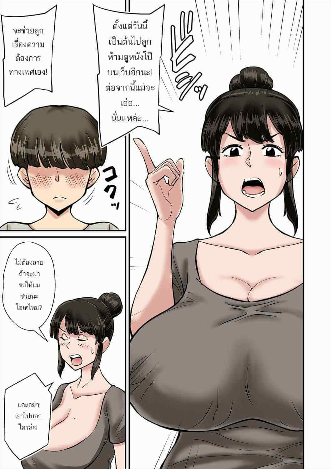 คุณแม่ทนไม่ไหว ลูกชายติดหนังโป๊ [Nobishiro] Mama wa Musuko ni Muchuu-4