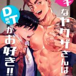 ค่าตัว 100 เยน [Pacoz (Kyuuma)] Bitch na Yakuza-san wa DT ga Osuki!! [TH] (1) (1)