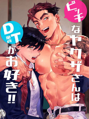 ค่าตัว 100 เยน [Pacoz (Kyuuma)] Bitch na Yakuza-san wa DT ga Osuki!! [TH] (1) (1)