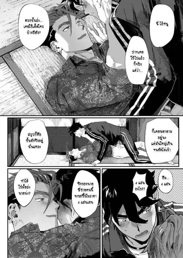 ค่าตัว 100 เยน [Pacoz (Kyuuma)] Bitch na Yakuza-san wa DT ga Osuki!! [TH] (6)