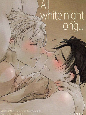 ค่ำคืนสีขาว All white night long (Yaoi) (1) (1)