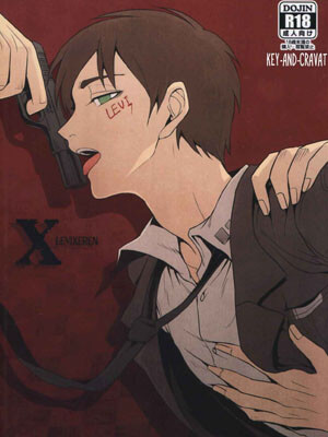 จับกุมหัวใจ รีไวล์ X เอเรน Shingeki no Kyojin Attack on Titan – X (แปลไทย) [Levi x Eren]-1 (1)