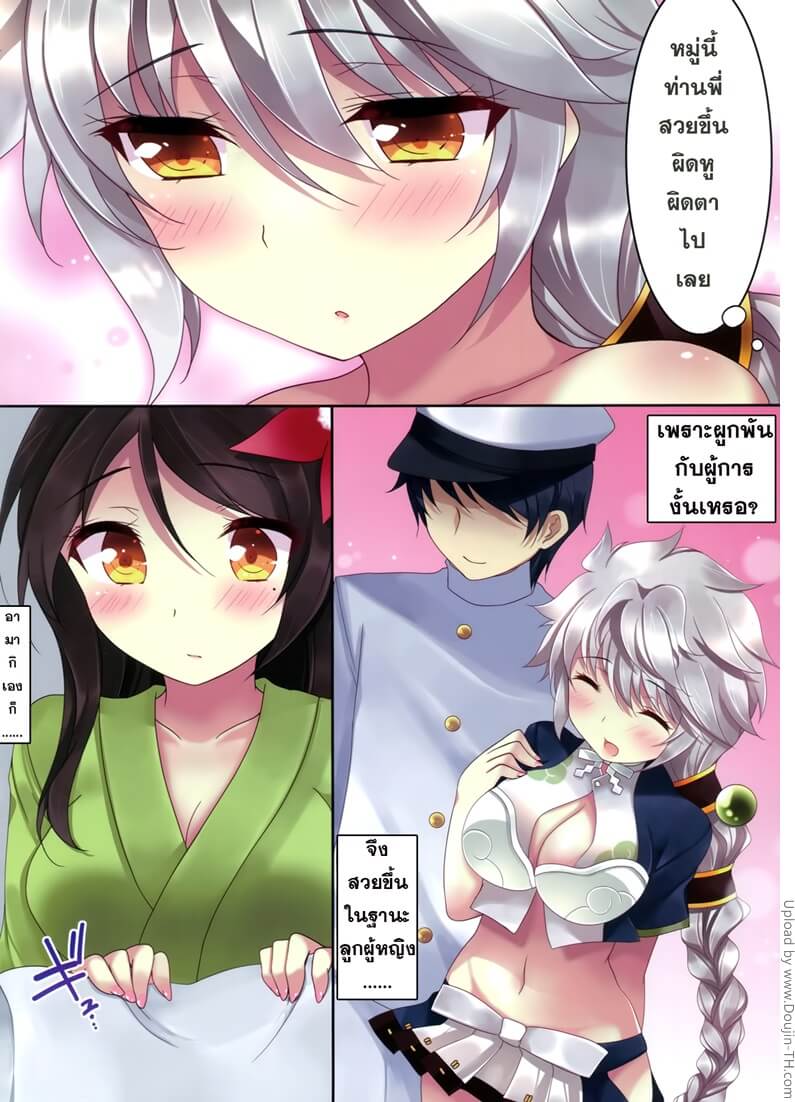 ถ้าพี่ไม่ว่า หนูขอแจมด้วยคนได้ไหมคะ l Amagi to Unryuu -4