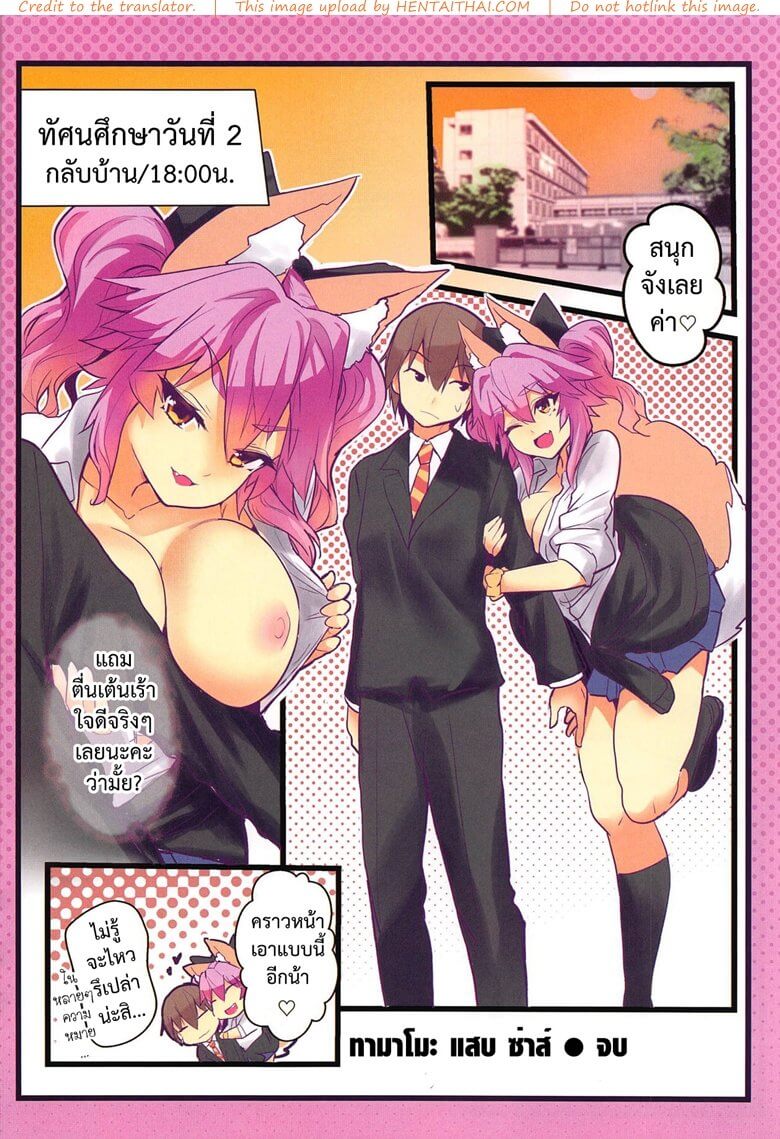 ทัศนศึกษากับสาวน้อยทามาโมะแสบซ่าส์ (C95) [Yamitsuki Honpo (Wise Speak)] -25