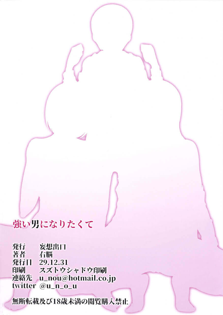 พี่สาวสอนเย็ด (C93) [Mousou Deguchi (Unou)] Tsuyoi Otoko ni Naritakute-24