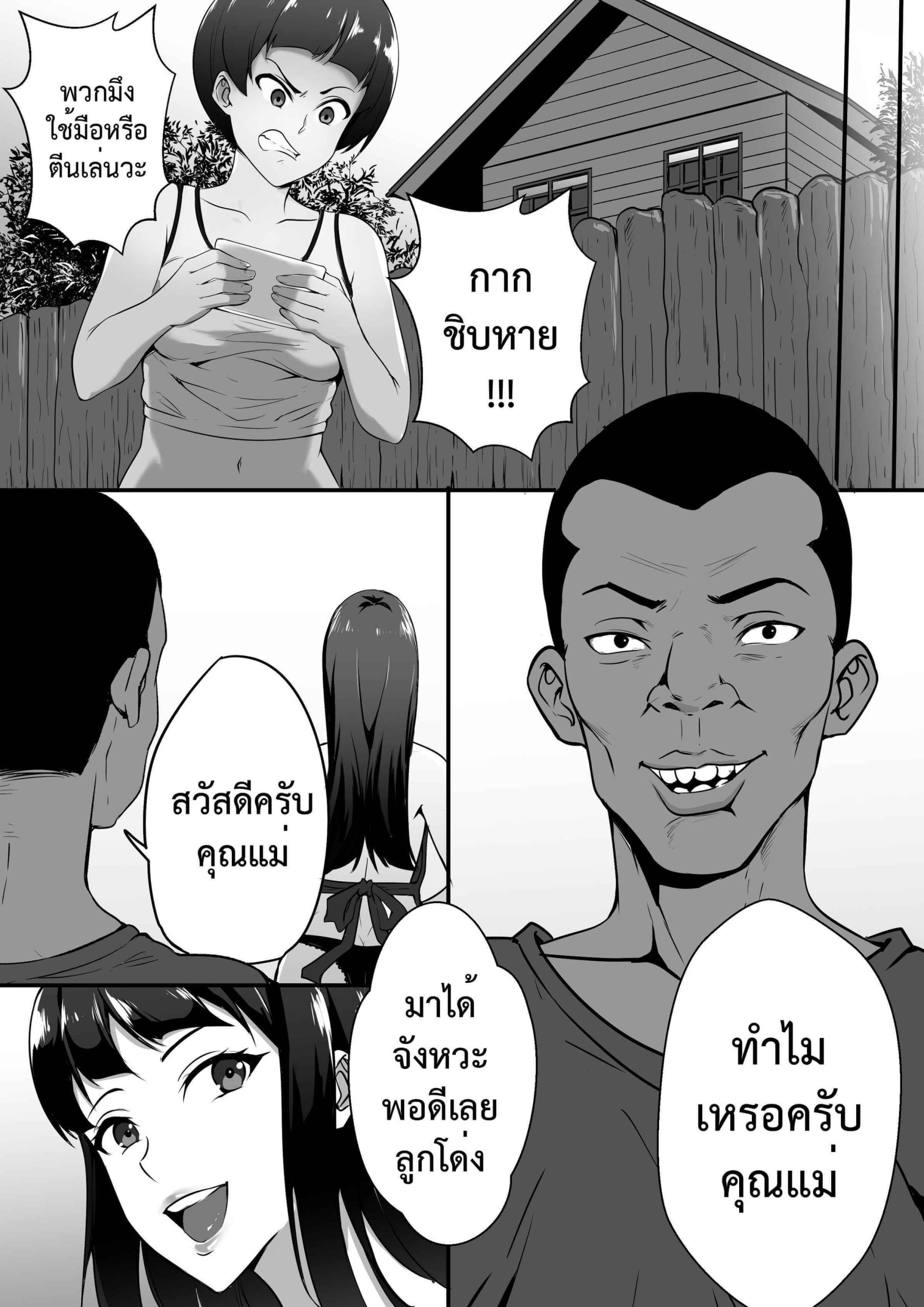 แม่เมีย ที่รัก Wife mother-3