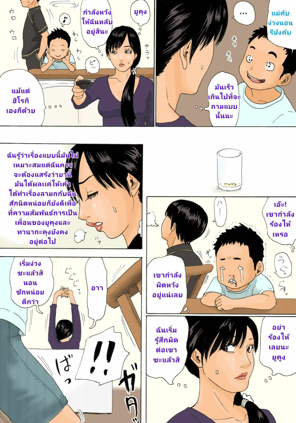 ไอ้เย็ดแม่ [Kiyokawa Zaidan (Kiyokawa Nijiko)] -7