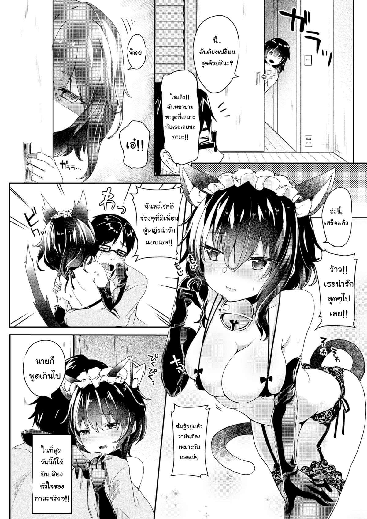 ขอร้องลเถอะนะ ทามะจัง [Tamano Kedama] -4