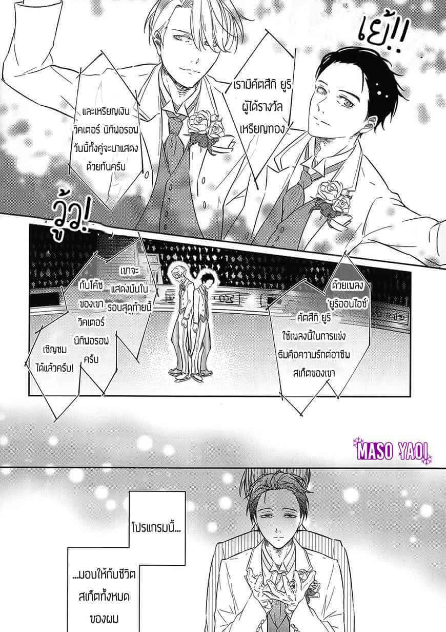 ขออธิษฐาน ให้ผมอยู่กับเขาตลอดไป Yuri!!! on Ice dj – Hanarezu Soba ni Iru to Chikatte-10