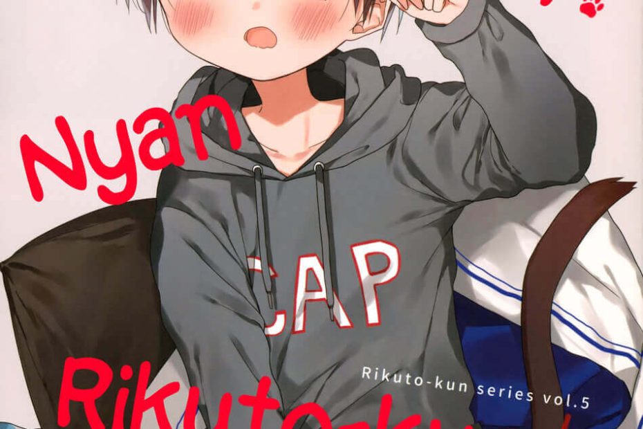 ข้างนอกมันหนาว เข้ามาข้างในสิ Nyan Nyan Rikuto-kun!-1 (1)