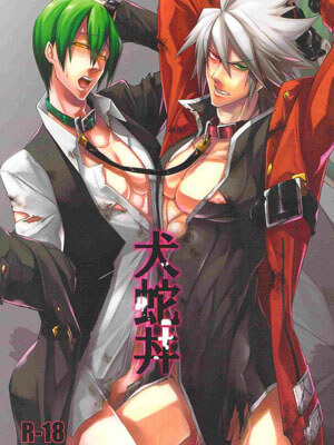 จงยอมซะโดยดี [DBH (Rokusuke)] Inu Hebi Donburi (BlazBlue)-1 (1)