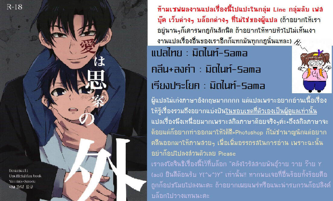 ฉันไม่เกลียดมันหรอกนะ สีหน้าแบบนั้นหน่ะ Boku Dake ga Inai Machi dj – Ai wa Shian no Soto-1