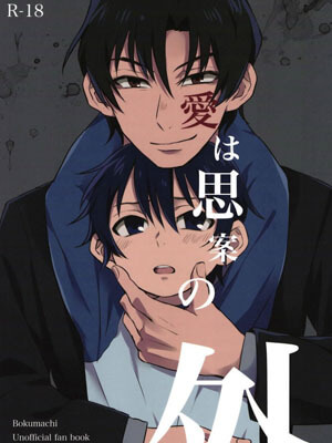 ฉันไม่เกลียดมันหรอกนะ สีหน้าแบบนั้นหน่ะ Boku Dake ga Inai Machi dj – Ai wa Shian no Soto-2 (1)